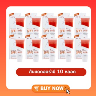 โปร กันแดดออร่ามี 10 หลอด กันแดดออร่ามี AURAME SUN ALL DAY SHIELD CREAM SPF 50 PA++