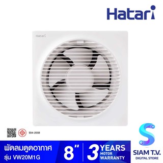 HATARI  พัดลมระบายอากาศแบบติดผนัง รุ่น VW20M1G ขนาด 8 นิ้ว โดย สยามทีวี by Siam T.V.