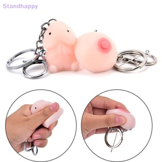 Standhappy ของเล่นบีบสกุชชี่ รูปเต้านม แบบนิ่ม 2 ชิ้น