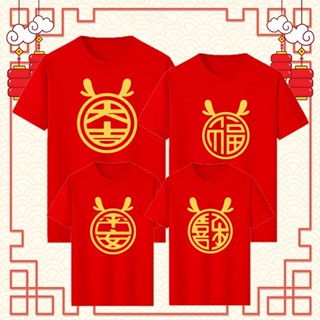 Cny เสื้อยืดคู่รัก พิมพ์ลายมังกรตรุษจีน ของขวัญปีใหม่ 2024 สําหรับเด็ก