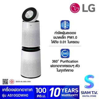 LG เครื่องฟอกอากาศ 100ตรม.PM1.0 CADR799 WIFI GEN2 สีขาว รุ่น AS10GDSH0 โดย สยามทีวี by Siam T.V.