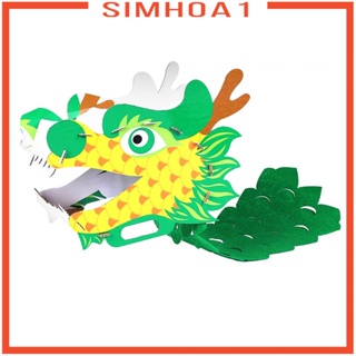 [Simhoa1] กระดาษแฮนด์เมด รูปมังกรน่ารัก DIY ของเล่นเสริมการเรียนรู้ สําหรับเด็กอนุบาล งานเลี้ยงปีใหม่