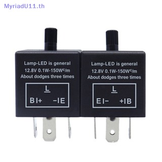 Myriadu รีเลย์ไฟเลี้ยว LED 12V 3pins ปรับได้ สําหรับรถยนต์ รถจักรยานยนต์