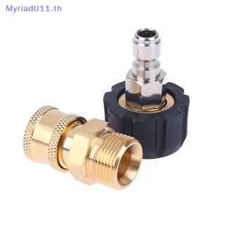 Myriadu อุปกรณ์เชื่อมต่อแรงดัน M22 14/15 มม. เป็น 1/4 3/8 นิ้ว