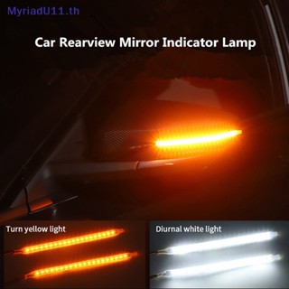 Myriadu แถบไฟหน้ารถยนต์ LED DRL 2 ชิ้น