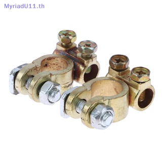 Myriadu แคลมป์ขั้วต่อเทอร์มินัล ปลดเร็ว สําหรับรถยนต์ 1 คู่