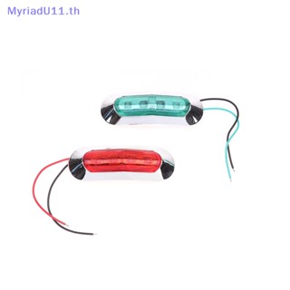 Myriadu ไฟนําทาง LED ติดเรือคายัค เรือใบ กันน้ํา 2 ชิ้น