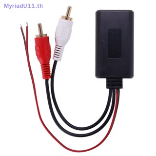 Myriadu โมดูลรับสัญญาณบลูทูธไร้สาย AUX สําหรับรถยนต์