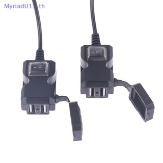 Myriadu อะแดปเตอร์ชาร์จ USB กันน้ํา สําหรับรถจักรยานยนต์