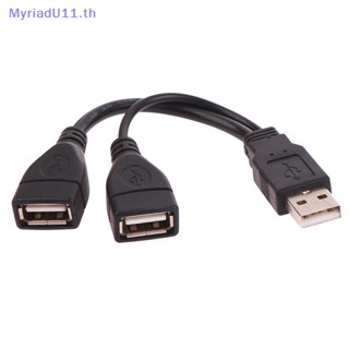 Myriadu อะแดปเตอร์ซ็อกเก็ตขยาย 15 30 ซม. ตัวผู้ เป็น 2 ตัวเมีย USB 2.0 1 ชิ้น