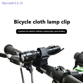 Myriadu สายคล้องไฟฉาย LED อเนกประสงค์ อุปกรณ์เสริม สําหรับจักรยานเสือภูเขา