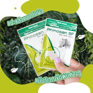 [1ก=12ซอง] RHINOSAN SP Plaster พลาสเตอร์ บรรเทาปวด ไรโนซาน เอสพี กล่องละ 12ซอง ซองละ 10แผ่น