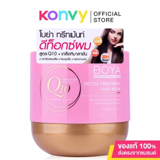 Boya Q10 Detox Treatment Hair Mask 500g โบย่า ดีท็อกซ์ ทรีตเมนต์ แฮร์ มาสก์ สูตร Q10.