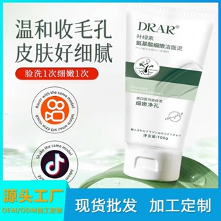 Shopkeepers selection# DRAR chlorophyll amino acid cleansing mud deep cleansing shrink pores blackhead remover genuine facial cleanser 8.25N