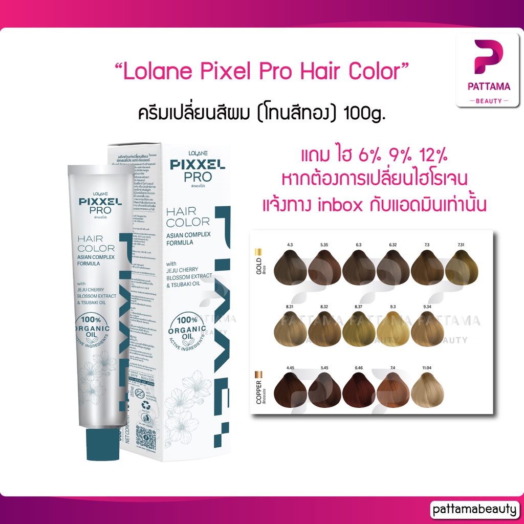 Lolane โลแลน Pixxel Pro Hair Color 100g. (โทนสีทอง) โลแลน พิกเซล โปร แฮร์ คัลเลอร์ ครีมเปลี่ยนสีผม ให้เม็ดสีผมคมชัด