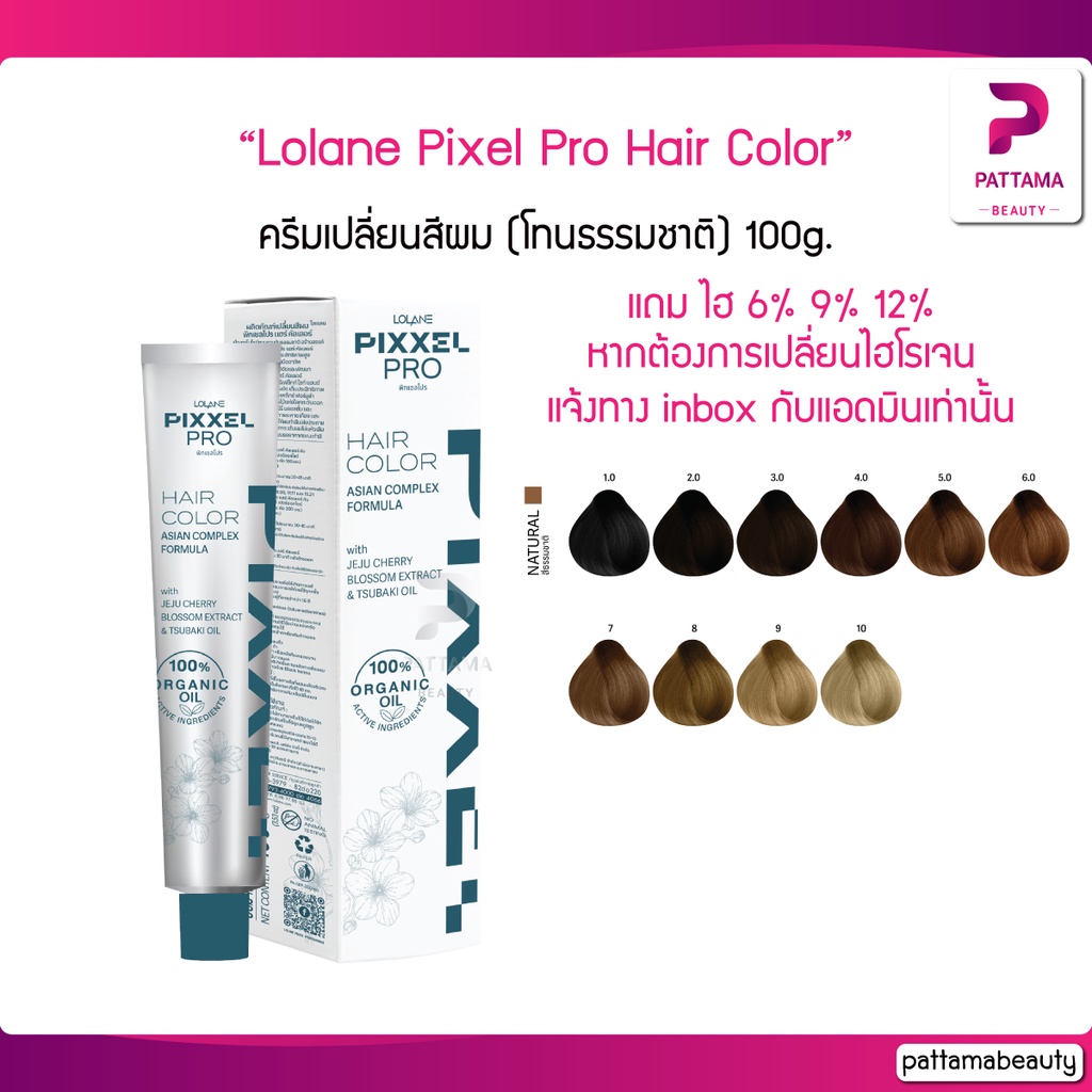 Lolane โลแลน Pixxel Pro Hair Color 100g. (โทนสีธรรมชาติ) โลแลน พิกเซล โปร แฮร์ คัลเลอร์ ครีมเปลี่ยนสีผม ให้เม็ดสีผมคมชัด