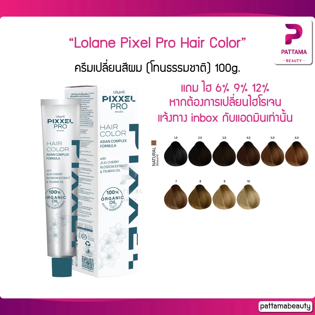 Lolane โลแลน Pixxel Pro Hair Color 100g. (โทนสีธรรมชาติ) โลแลน พิกเซล โปร แฮร์ คัลเลอร์ ครีมเปลี่ยนสีผม ให้เม็ดสีผมคมชัด