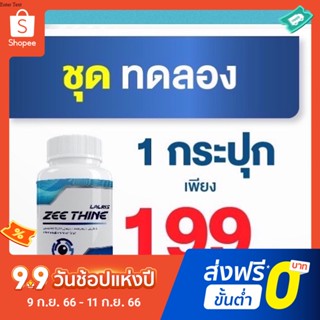 Zee Thine ซีทีน วิตามิน บำรุงสายตา ปัญหา ดวงตา 1 กระปุก 30 แคปซูล