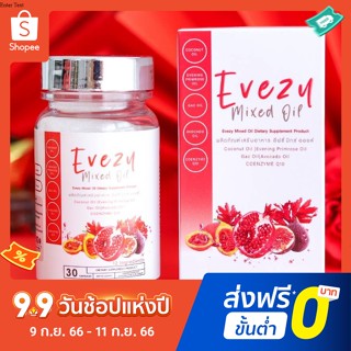 ✅แท้💯มีบัตรตัวแทน อีฟซี่มิกซ์ออยล์ Evezy Mixed Oil อีฟซี่ มิกซ์ ออยล์ 1 กระปุก 30 ซอฟเจล