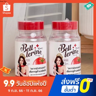 พร้อมส่ง กลูต้าเบลล์เลอรีน เบลล่าซันนี่ วิตามินชะลอวัย วิตามินกันแดด 1 กระปุก 30 แคปซูล