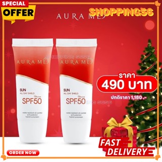 ( โปร 1 แถม 1 )  กันแดดออร่ามี Aura Me Sun All Day Shield SPF 50 PA+++ ขนาด 20 กรัม.