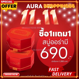 โปร 1 แถม 1 สบู่ออร่ามี Astaxantine Whitening Soap aurame สบู่ออร่ามี ออร่ามี