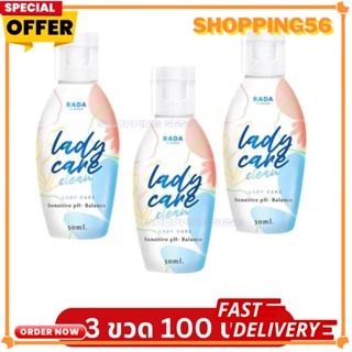 [ 3 ขวด 100 บาท ] Rada Lady Care Clean รดา เลดี้แคร์ ขนาดเล็ก 50 ml.