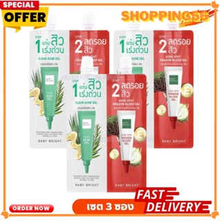 (3 ซอง) Baby Bright เคลียร์แอนด์ทรีทแอคเน่เจลเซ็ท 6g+6g (Y23) Clear &amp; Treat Acne Set 6g+6g (ครีมแต้มสิว,แต้มสิว)