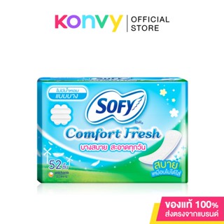 Sofy แผ่นอนามัย Slim Comfort Fresh Unscented 52pcs โซฟี แผ่นอนามัยแบบกลางวัน ไม่มีกลิ่นหอม.