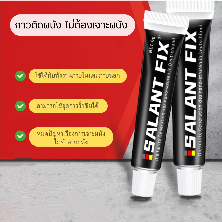 ปลีก/ส่ง กาวติดผนัง ไม่ต้องเจาะผนัง อเนกประสงค์ SEALANT FIX ติดแน่น ทนทาน