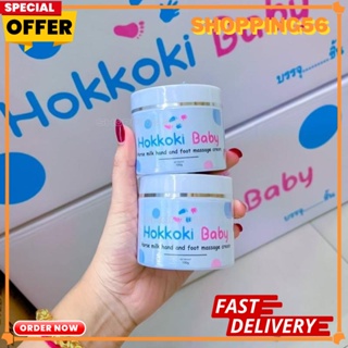 Hokkoki Baby ครีมทามือเท้า ฮอกโกกิ มือขาว เท้าขาว ส้นเท้าแตก ให้ความชุ่มชื้น ขนาด 100 กรัม