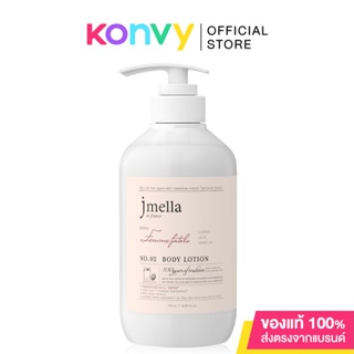 Jmella In France Body Lotion 500ml เจเมล่า อิน ฟรานซ์ โลชั่นบำรุงผิวกาย.