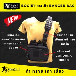 Bogie1 กระเป๋า Banger Bag กระเป๋า เป้สะพายหน้า เป้ กระเป๋าสะพาย กระเป๋าคาดเอว สี ดำ ทราย เทา เขียว