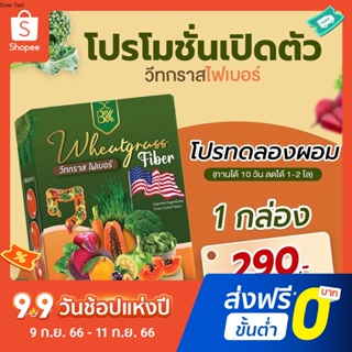 วีทกราสไฟเบอร์ WHEAT GRASS 1 แก้ว=ทานผัก 2 โล ช่วยให้ขับถ่ายง่าย ล้างลำไส้ ไล่ไขมัน พุงยุบ ระบบขับถ่ายดี วิตามินจากผัก