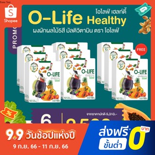 โอไลฟ์ O-life ผงผักผลไม้5สี คอลลาเจนผัก บำรุงลือด ต้านมะเร็ง เบาหวาน ความดัน วิตามินเกลือแร่ รวมสูงมาก ใยอาหาร โปรตีนพืช