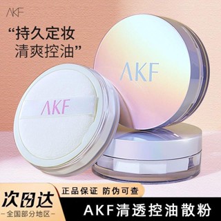 Tiktok same# AKF loose powder oil control makeup powder honey powder lasting no makeup control oil soft Coke waterproof sweat no makeup spot genuine 9.4g