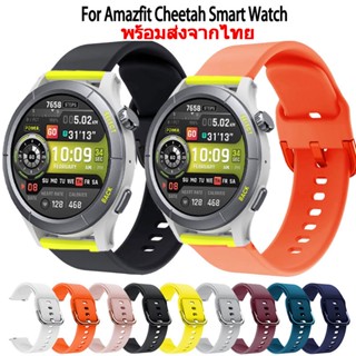 สาย amazfit cheetah new สายนาฬิกา ซิลิโคน แบบนุ่ม เปลี่ยนทดแทน สำหรับ  Amazfit Cheetah New Smart Watch นาฬิกาอัฉริยะ