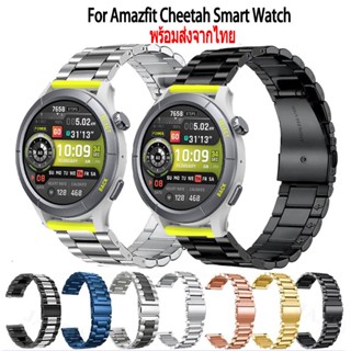 สาย Amazfit Cheetah New สายนาฬิกาข้อมือ สเตนเลสสตีล สําหรับ Amazfit Cheetah Smart Watch นาฬิกาอัฉริยะ