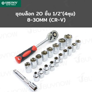 SRUNV ชุดบล็อก 20 ชิ้น 1/2 นิ้ว (4หุน) 8-30mm (CR-V)  RB230601-4