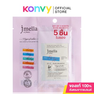 Jmella In France Set Shampoo เซทแชมพูสระผม เจเมล่า อิน ฟรานซ์ ซิกเนเจอร์.