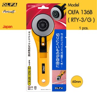 Olfa RTY-3/G Olfa 136B เครื่องตัดโรตารี่ใบสแตนเลส 60 มม.ของแท้จากญี่ปุ่น ราคาส่ง