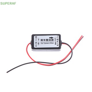 Superaf ตัวเก็บประจุรีเลย์ 12V DC สําหรับกล้องมองหลังรถยนต์