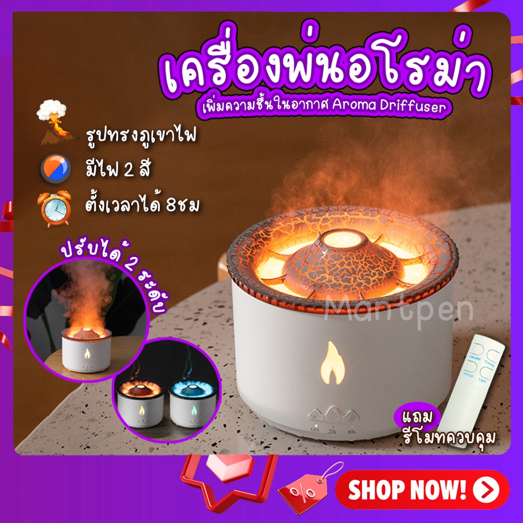 เครื่องอโรม่า รุ่น V19 เครื่องพ่นไอน้ำ ความจุ 300ml ไฟ2สี ทรงภูเขาไฟ ทำความชื้นในอากาศ สปา ผ่อนคลาย Aroma Diffuser