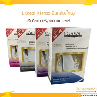 L’Oreal X-tenso ยืดลอรีอัล กล่อง 125/400 ml ปี21