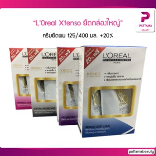 L’Oreal X-tenso ยืดลอรีอัล กล่อง 125/400 ml ปี22