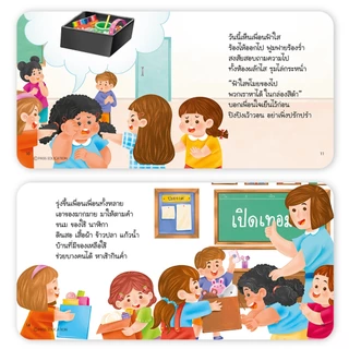 PASS@KIDSนิทานปิงปิงชุดช่วยได้ช่วยกัน 4 เล่ม นิทานเด็ก นิทานภาพ หนังสือเด็กเสริมพัฒนาการ เสริมทักษะ