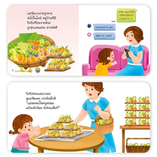PASS@KIDSนิทานปิงปิงชุดช่วยได้ช่วยกัน 4 เล่ม นิทานเด็ก นิทานภาพ หนังสือเด็กเสริมพัฒนาการ เสริมทักษะ