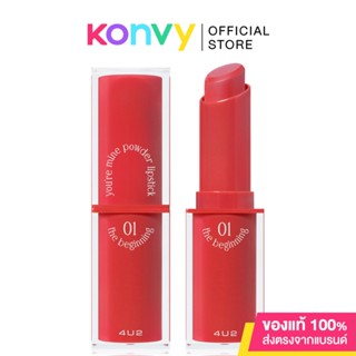 4U2 Youre Mine Powder Lipstick 3g โฟร์ยูทู ลิปสติกเนื้อ Powdery Matte สัมผัสเนียนนุ่ม บางเบา ติดทนนาน.