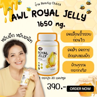 โปร 3 แถม 2 | A🐝AWL Royal Jelly 1650 เป็นนมผึ้งแท้ โดสสูง ผลิตและนำเข้าจากออสเตรเลีย อุดมไปด้วยโปรตีน วิตามิน เกลือแร่