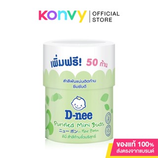 D-nee Purified Cotton Mini Buds สำลีก้านเล็ก สำหรับเด็ก 150 ก้าน กระปุก.